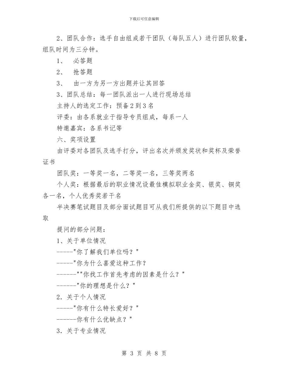 职场模拟策划书与职教中心工会工作计划汇编_第3页