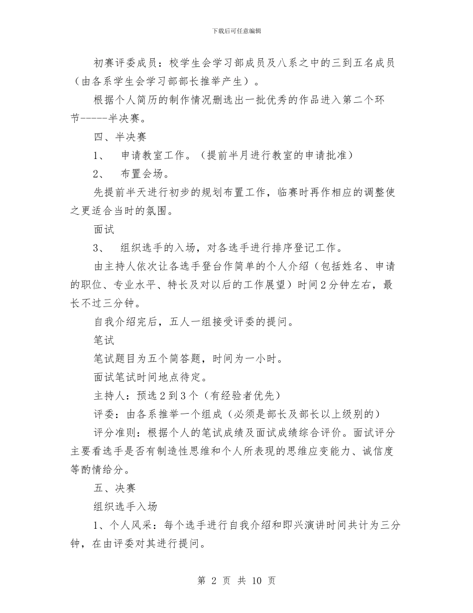 职场模拟策划书与职工个人工作计划2篇汇编_第2页