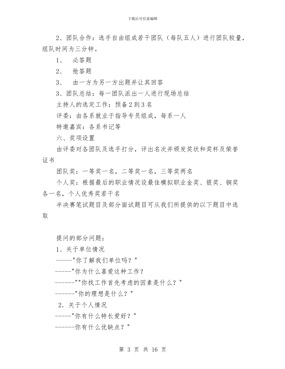 职场模拟策划书与职场精英挑战赛策划书汇编_第3页