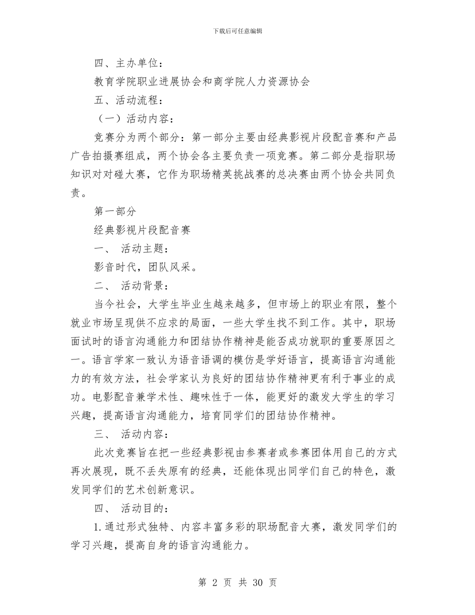 职场精英挑战赛策划书与职工之家申报材料4篇汇编_第2页