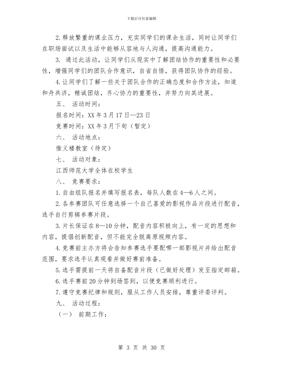 职场精英挑战赛策划书与职工之家申报材料4篇汇编_第3页