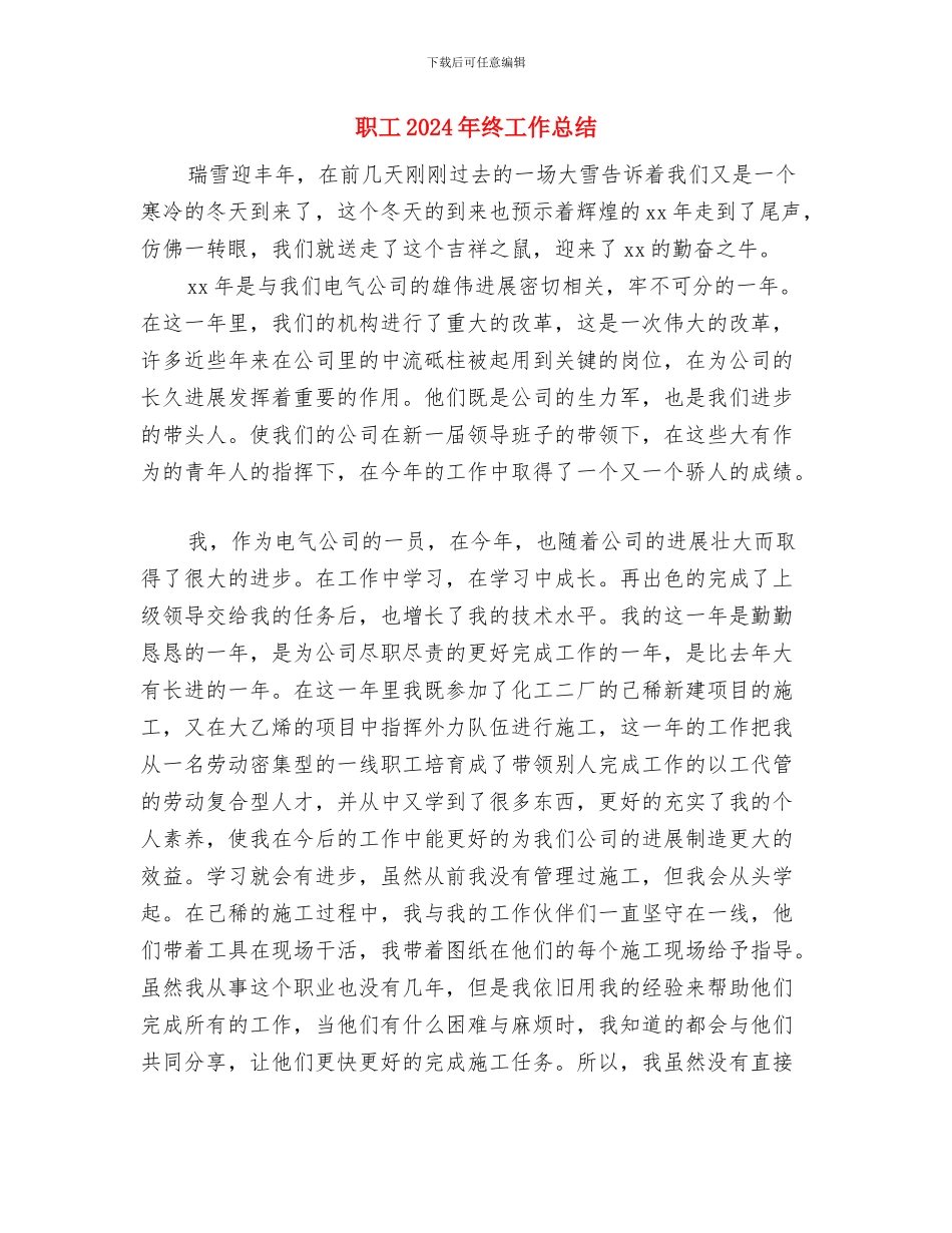 职工2024年个人工作总结与职工2024年终工作总结2汇编_第3页