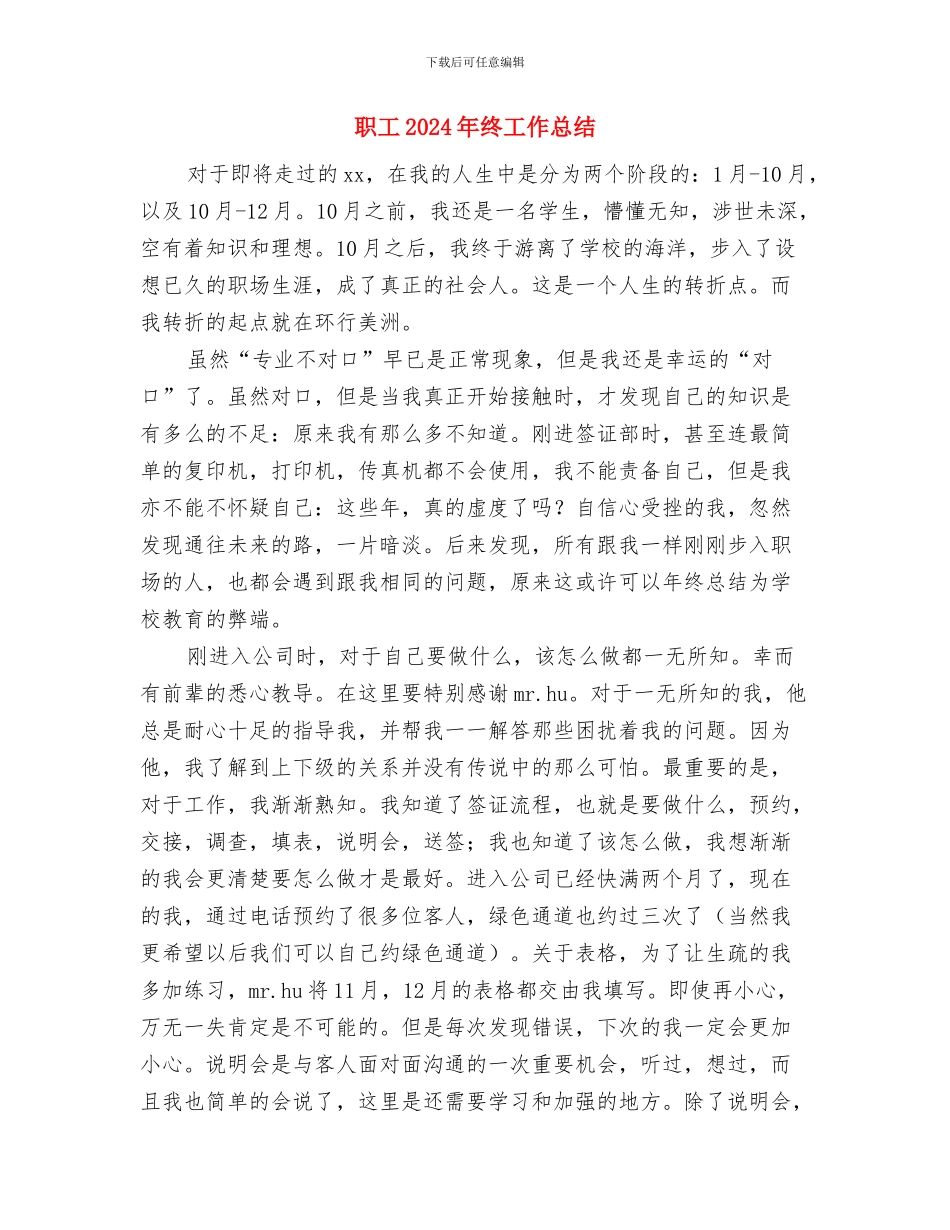 职工2024年个人工作总结与职工2024年终工作总结汇编_第3页