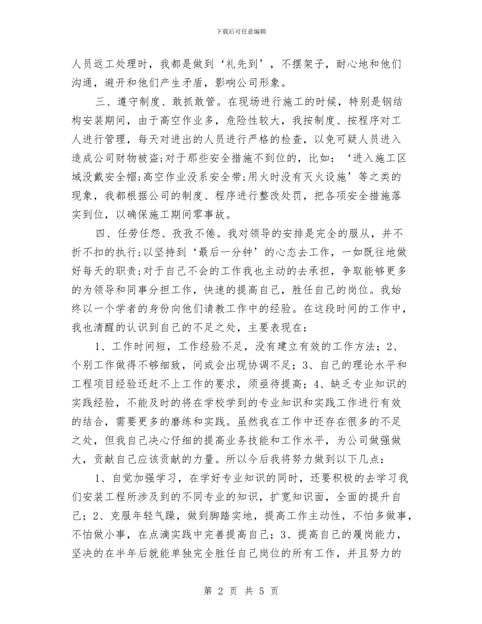 职工2024年度个人工作总结与职工2024年终工作总结2汇编_第2页