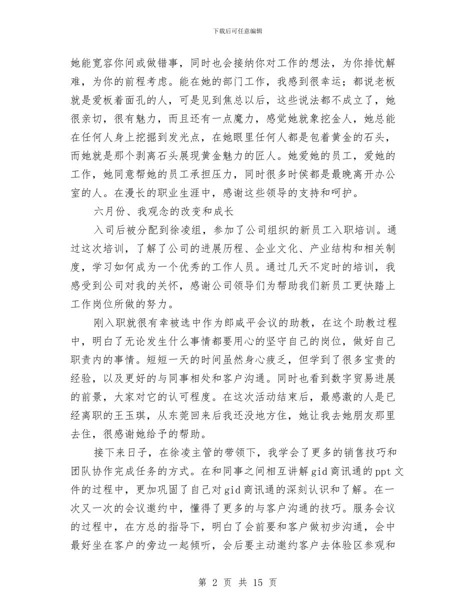 职工2024年销售总结个人汇报与职工个人2024年9月工作总结1汇编_第2页