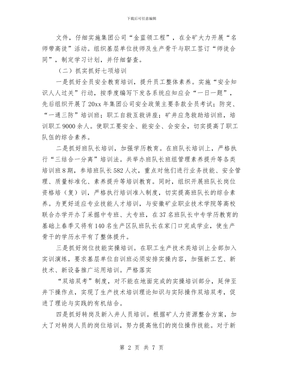 职工上半年培训工作总结与职工业务培训工作总结汇编_第2页