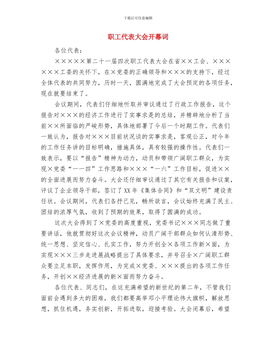职工业务技术比赛上领导讲话与职工代表大会开幕词汇编_第3页