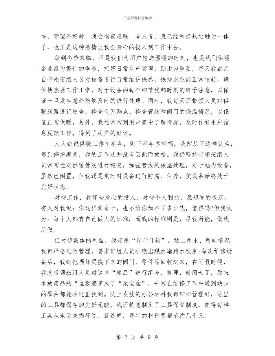 职工个人2024年9月工作总结2与职工个人半年工作总结(三篇)汇编_第2页