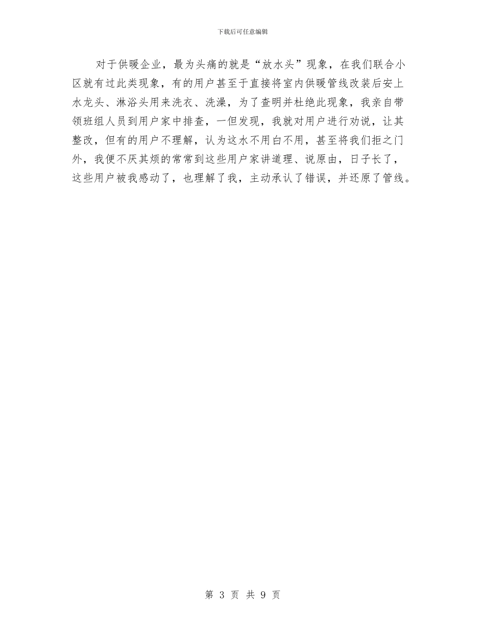 职工个人2024年9月工作总结2与职工个人半年工作总结(三篇)汇编_第3页