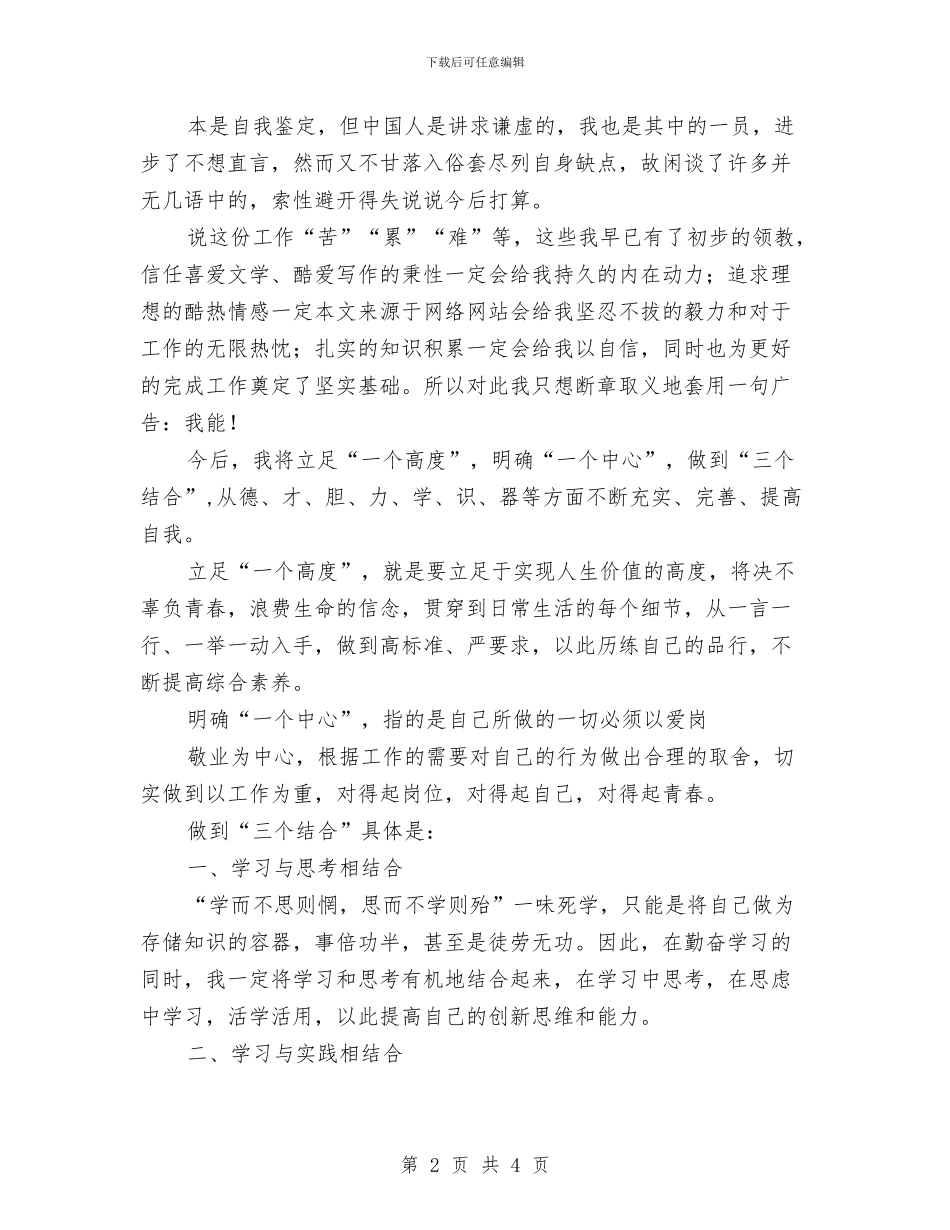 职工个人自我鉴定与职工代表大会演讲稿汇编_第2页