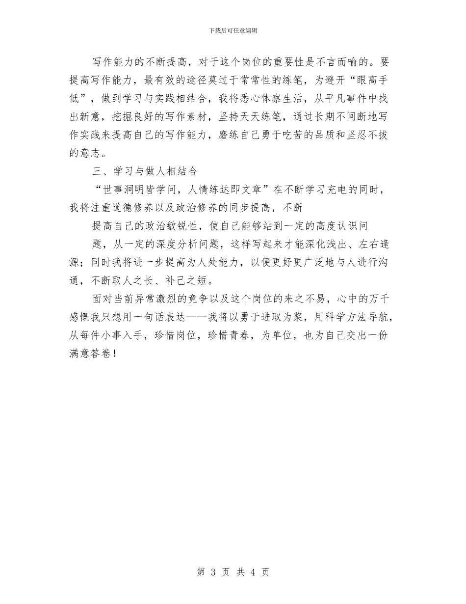 职工个人自我鉴定与职工代表大会演讲稿汇编_第3页