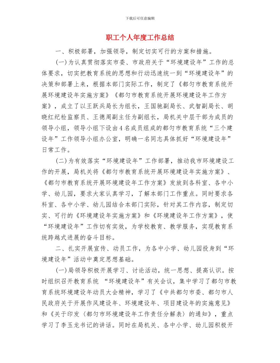 职工个人工作总结与职工个人年度工作总结汇编_第3页