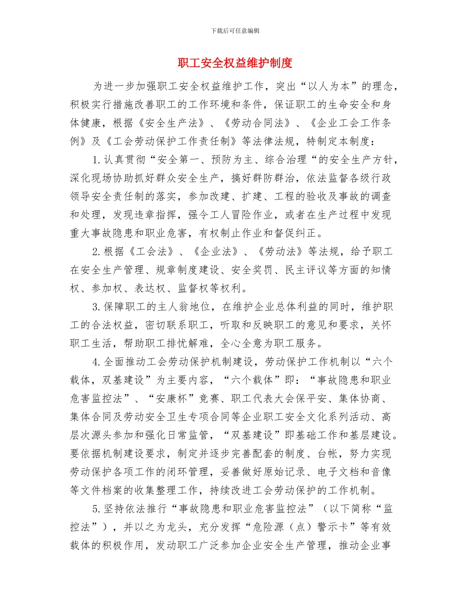 职工个人工作总结与职工安全权益维护制度汇编_第3页