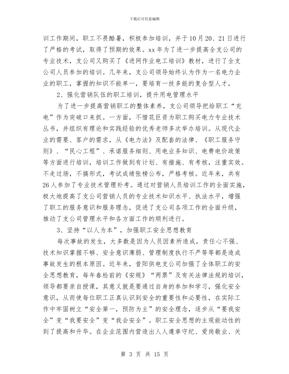 职工个人培训工作总结与职工个人工作小结范文汇编_第3页