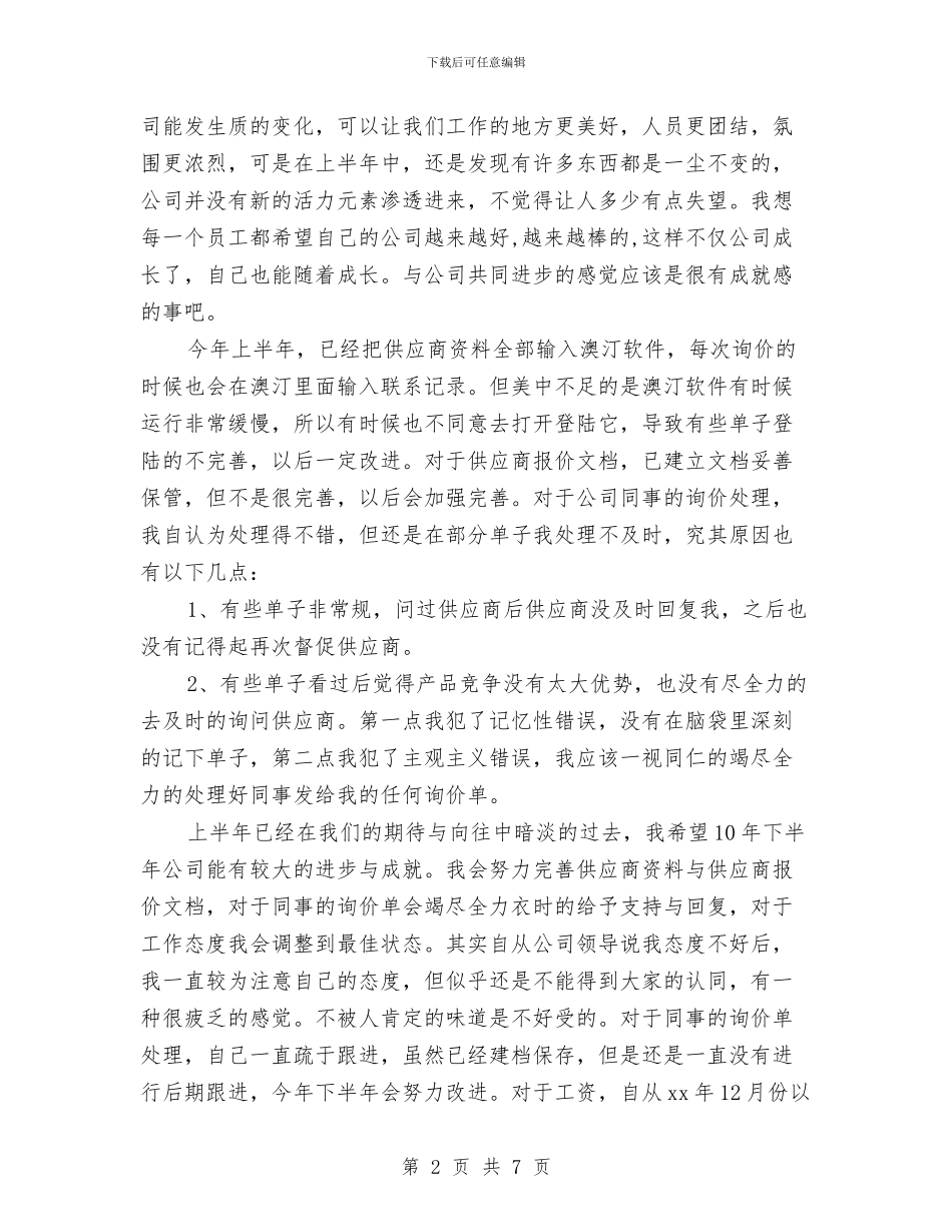 职工个人工作总结与职工代表个人工作总结汇编_第2页