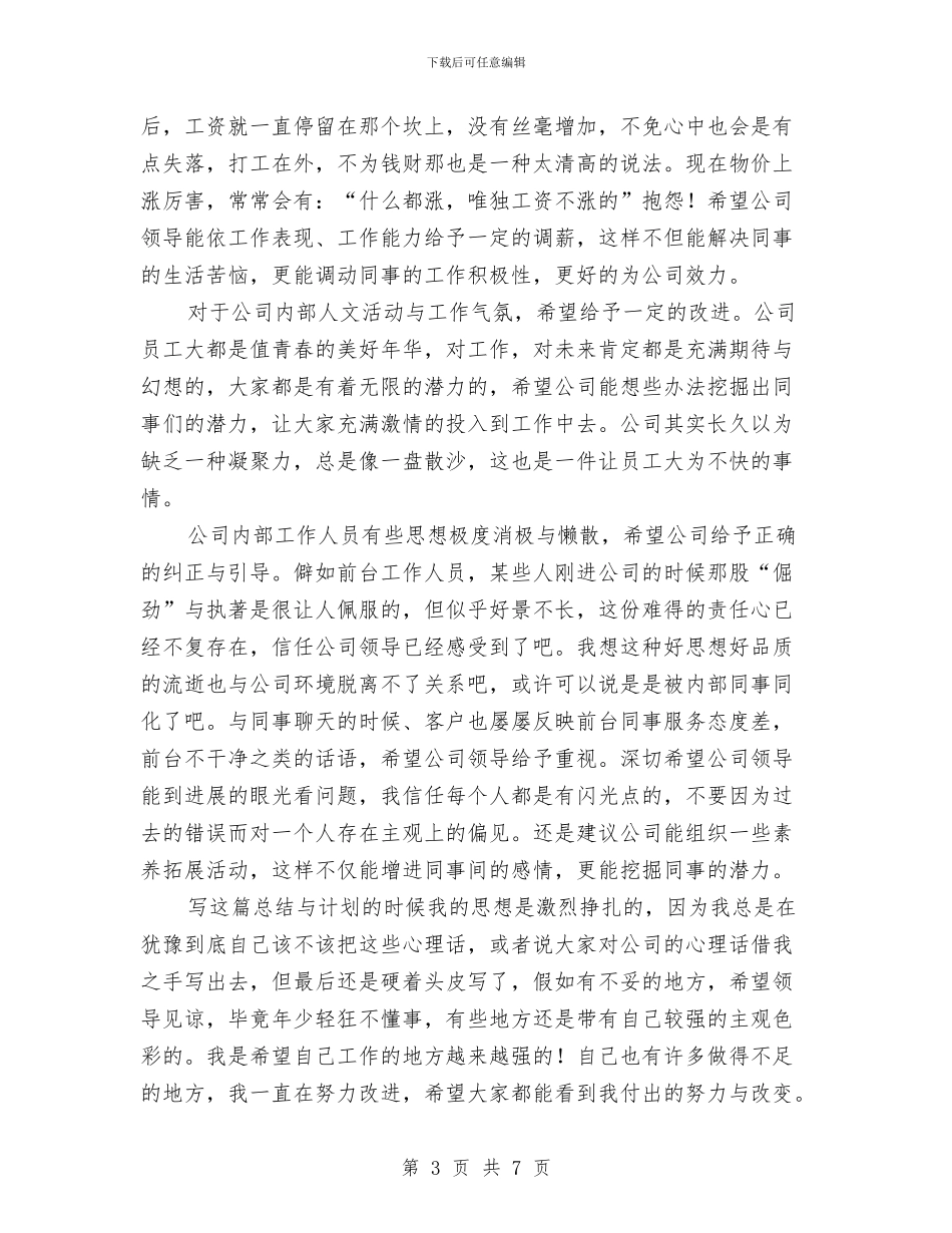 职工个人工作总结与职工代表个人工作总结汇编_第3页