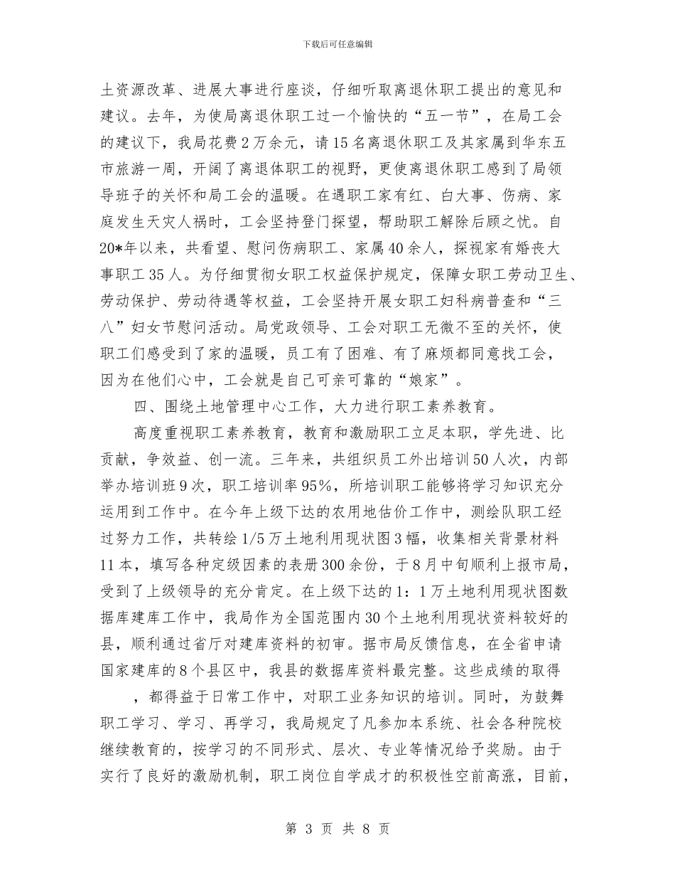 职工之家申报材料与职工代表大会闭幕词汇编_第3页