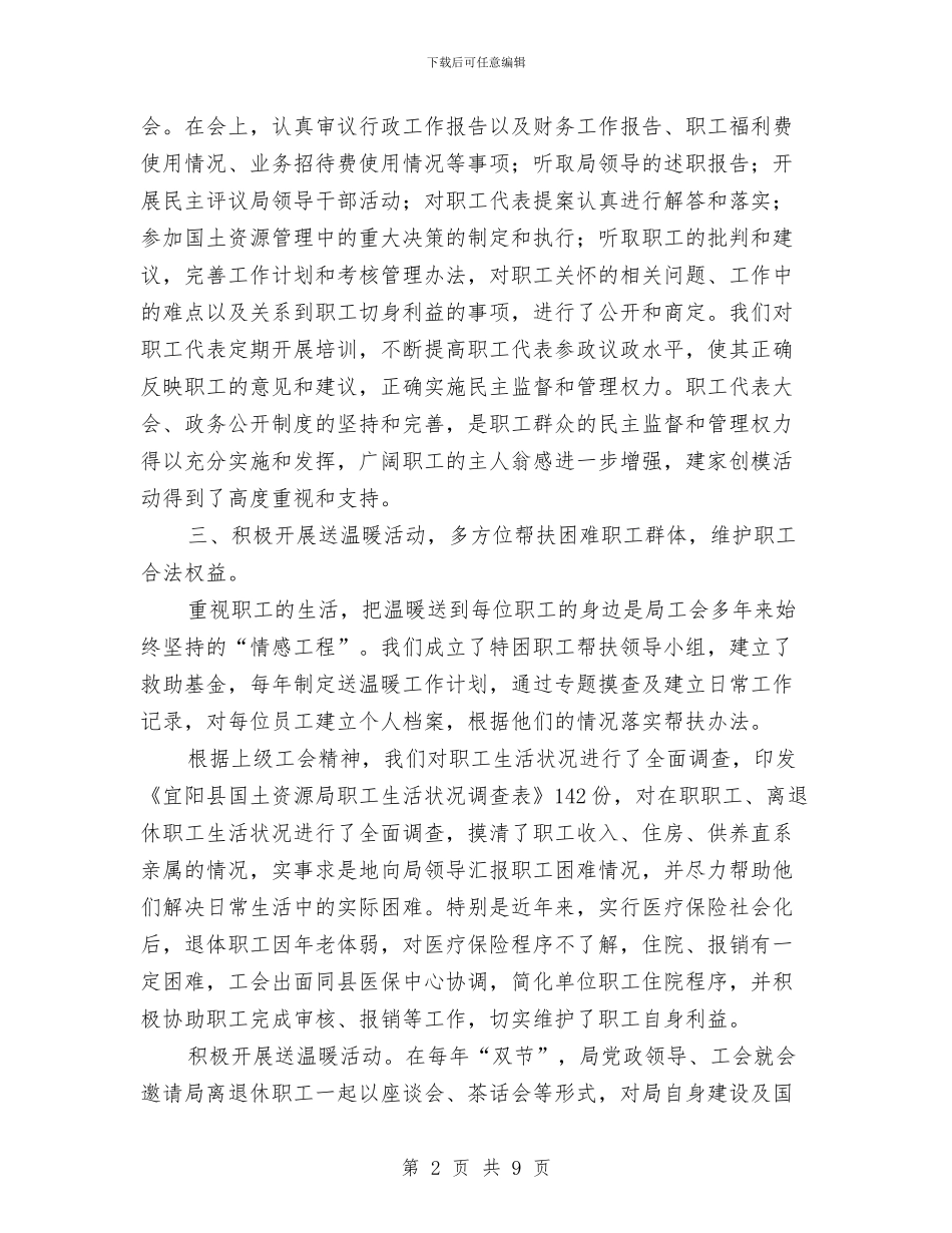 职工之家申报材料与职工互助心得体会汇编_第2页