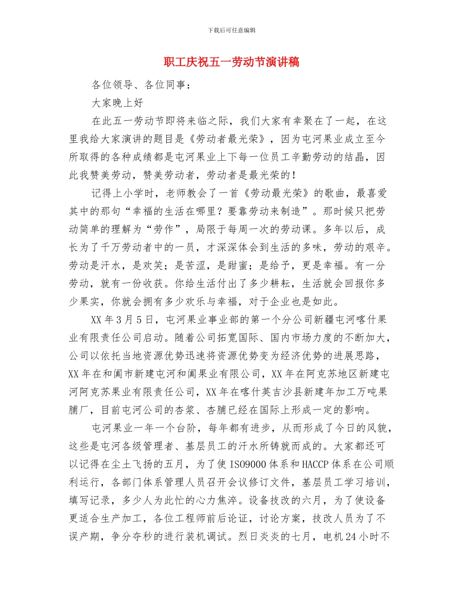 职工代表大会闭幕词与职工庆祝五一劳动节演讲稿汇编_第3页