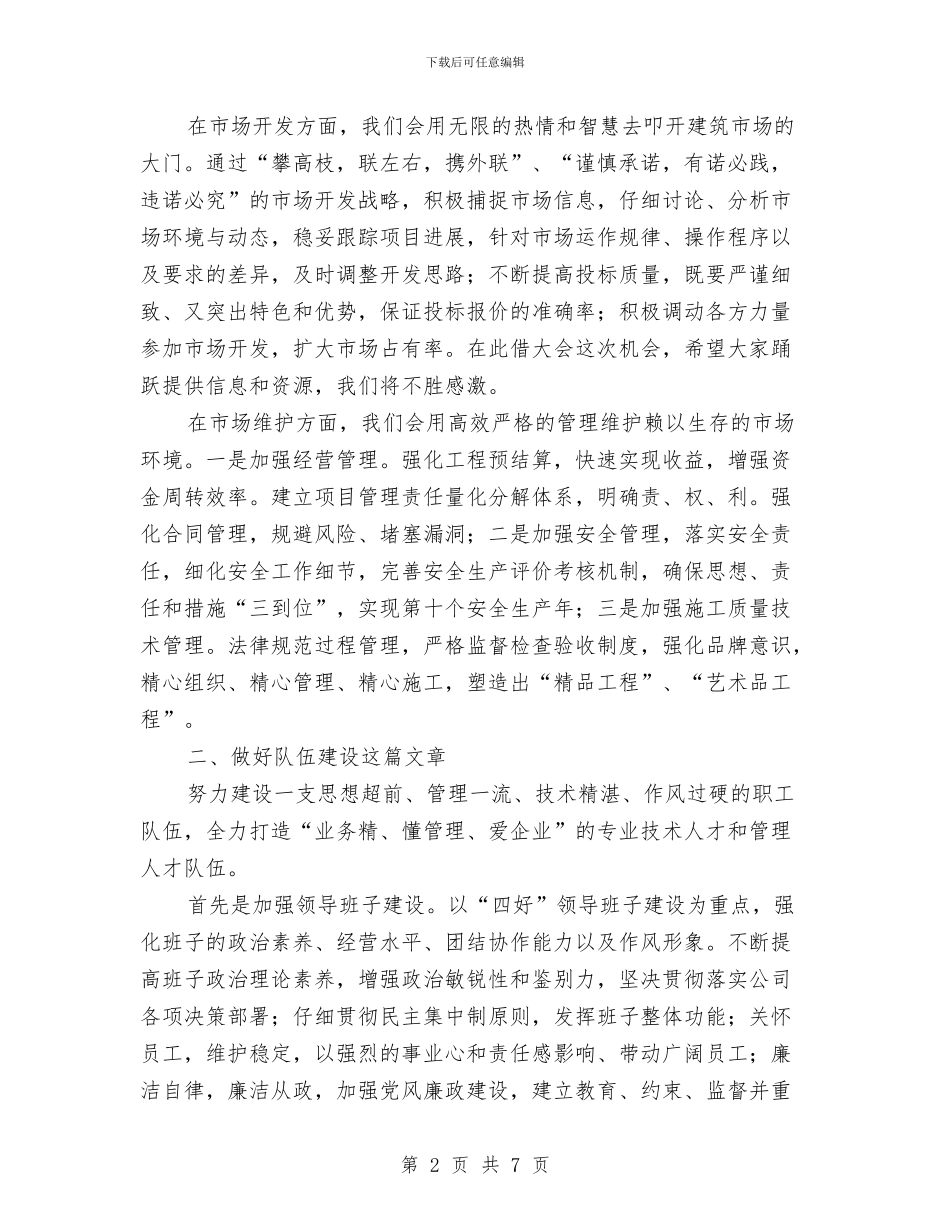 职工代表大会讲话稿与职工励志演讲稿：青春因奉献而绽放异彩汇编_第2页
