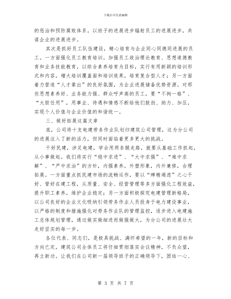 职工代表大会讲话稿与职工励志演讲稿：青春因奉献而绽放异彩汇编_第3页