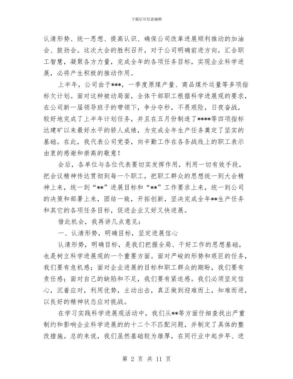 职工代表大会总结的讲话与职工安全教育主题演讲汇编_第2页