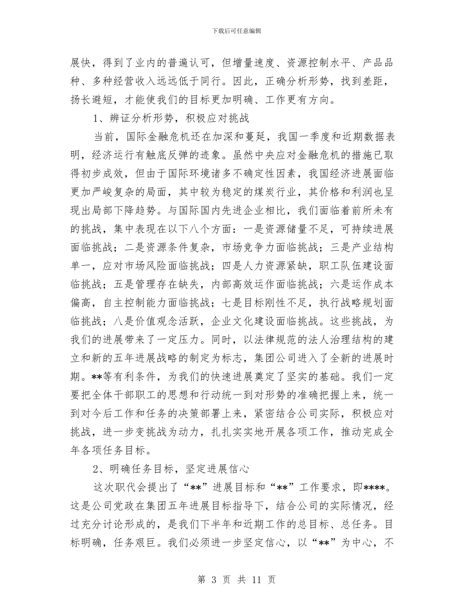 职工代表大会总结的讲话与职工安全教育主题演讲汇编_第3页