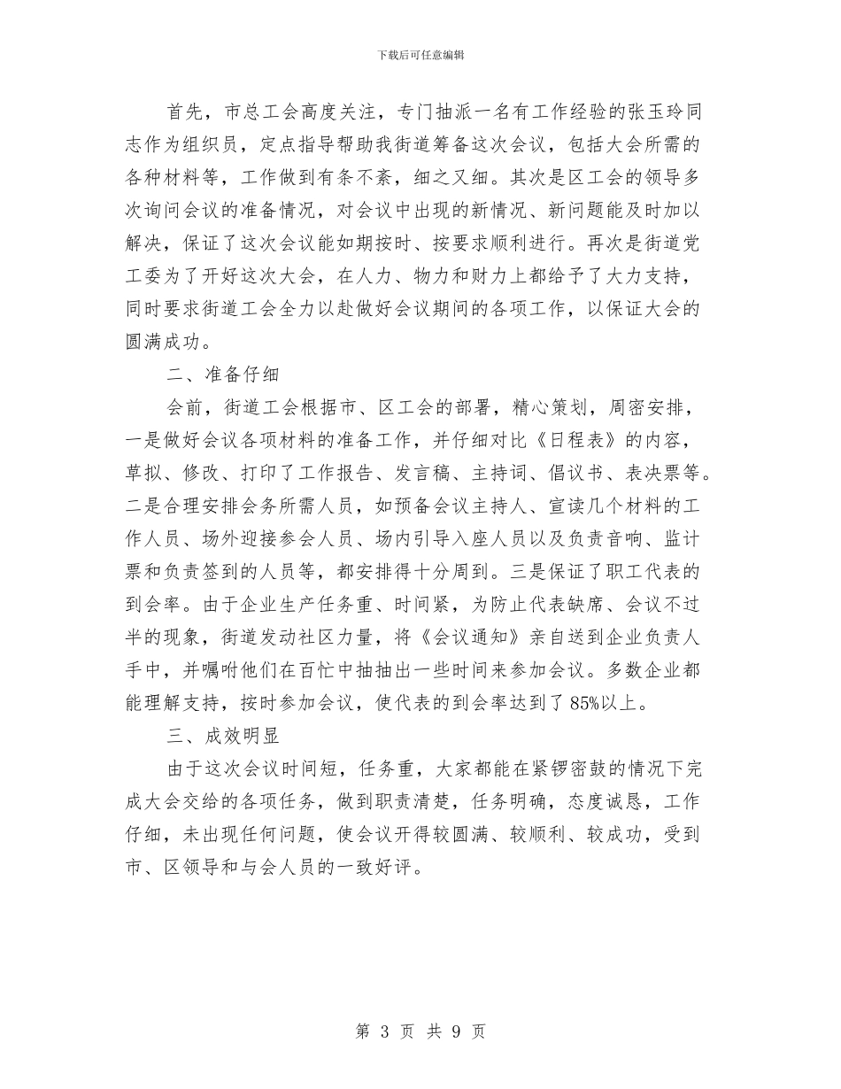 职工代表年终工作总结与职工医院上半年工作总结汇编_第3页