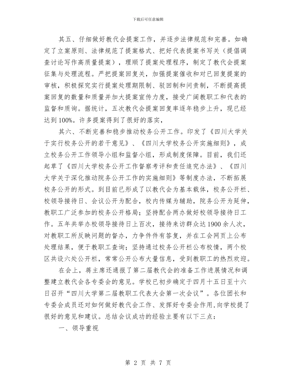 职工代表年终工作总结与职工半年工作总结汇编_第2页