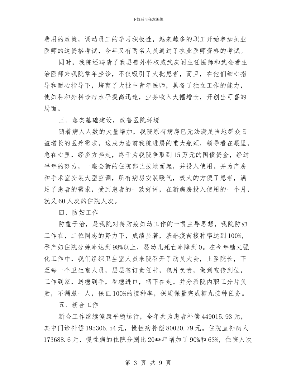 职工体检述职述廉汇报与职工创先争优先进个人申报材料汇编_第3页