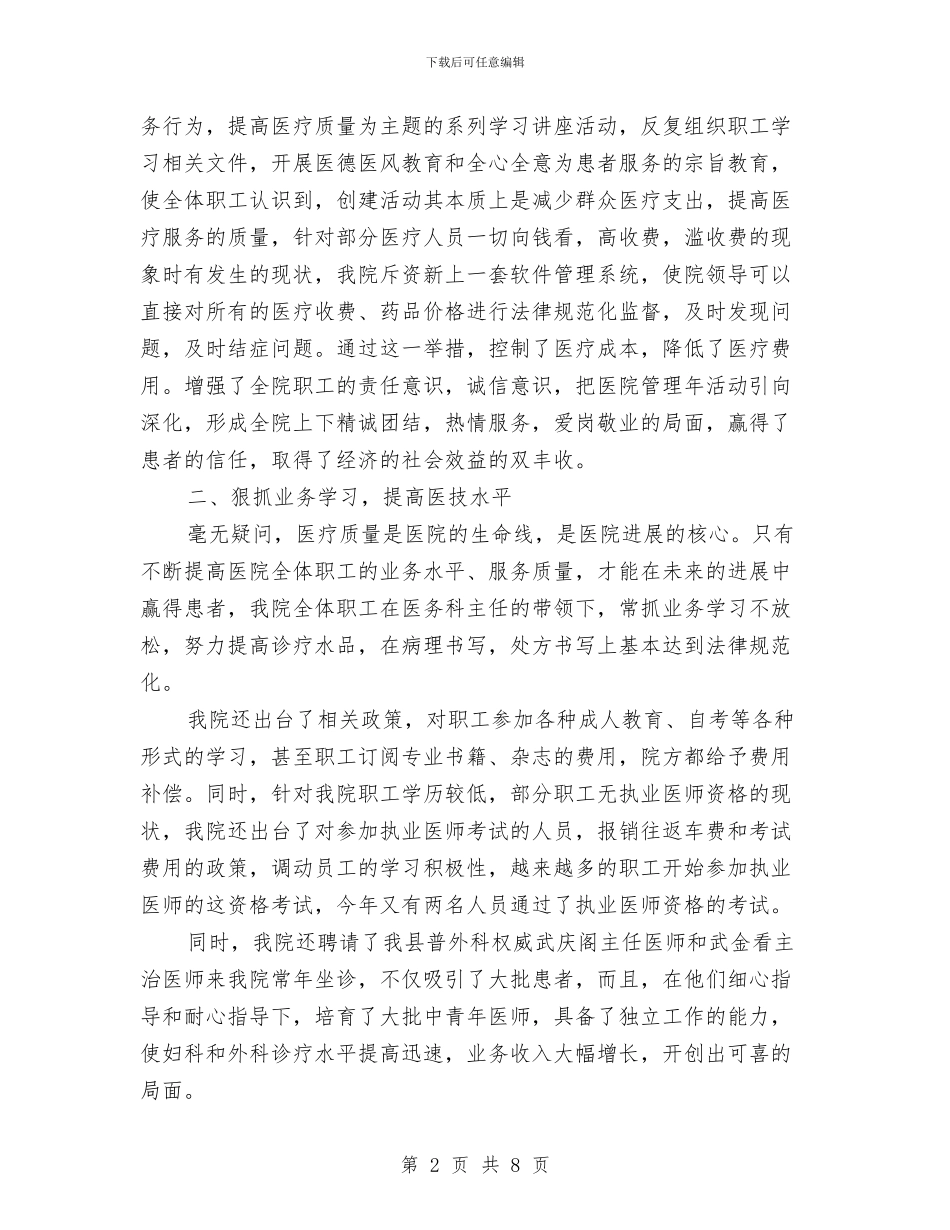 职工体检述职述廉汇报与职工半年工作总结汇编_第2页