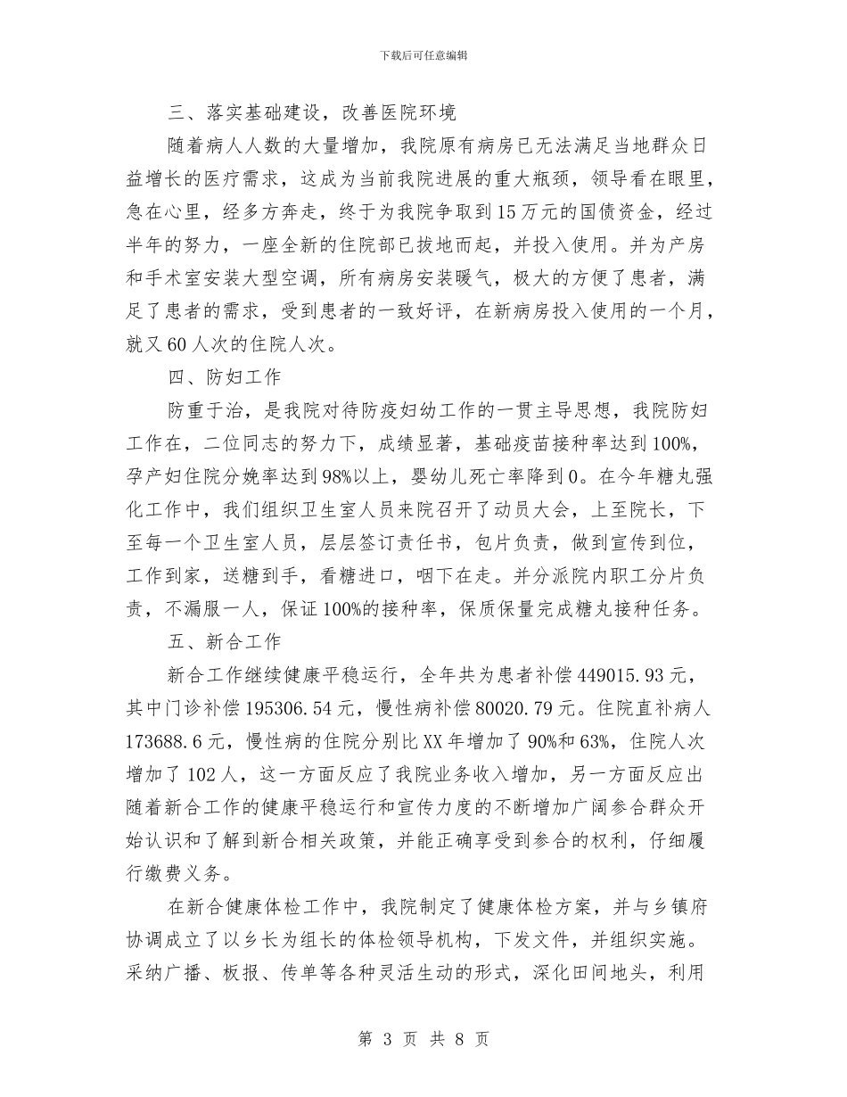 职工体检述职述廉汇报与职工半年工作总结汇编_第3页
