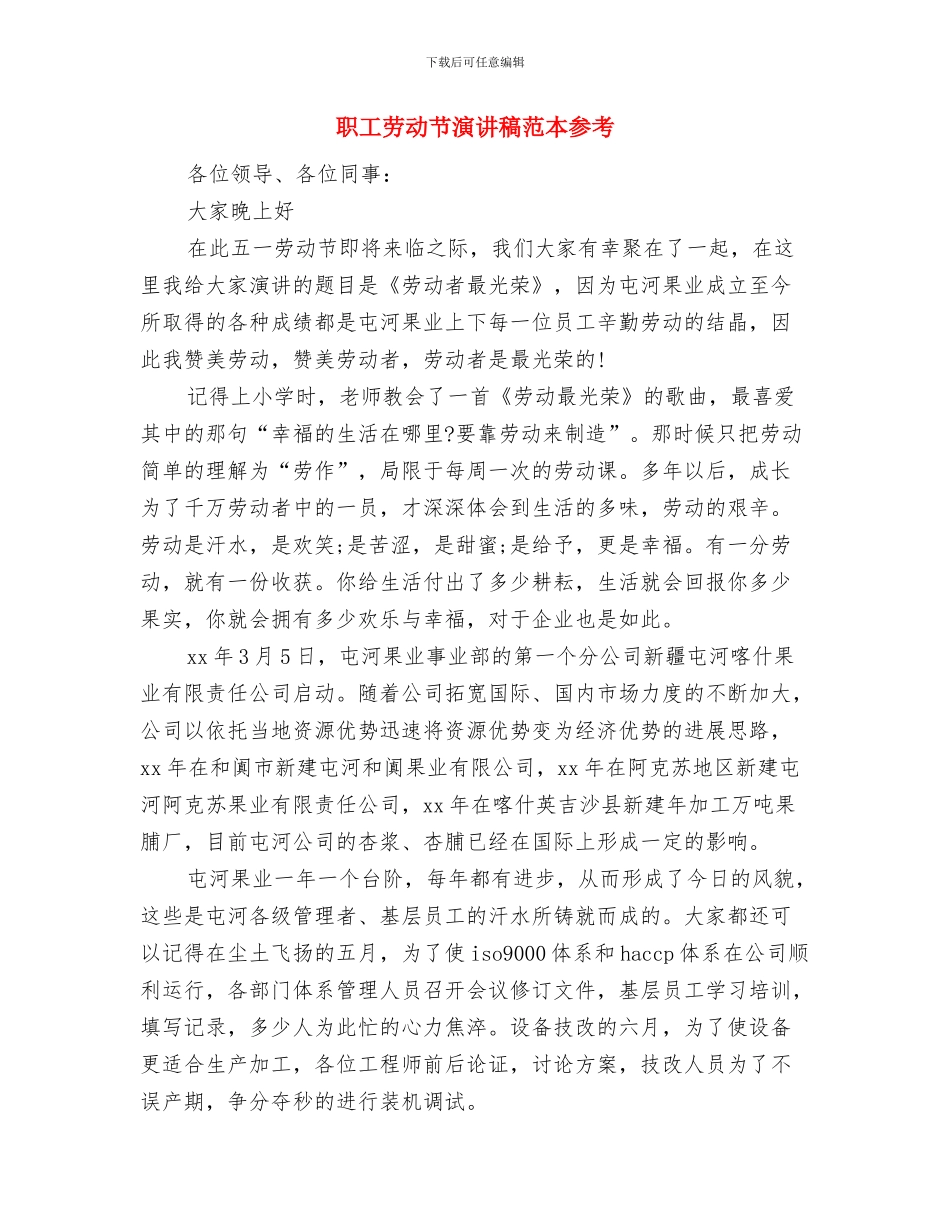 职工党员承诺书内容与职工劳动节演讲稿范本参考汇编_第3页