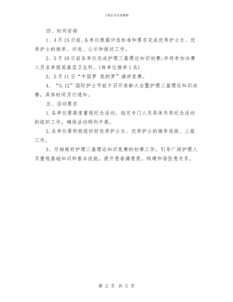 职工医院护士节活动策划方案范文模板与职工培训教育工作计划经验范文汇编_第2页