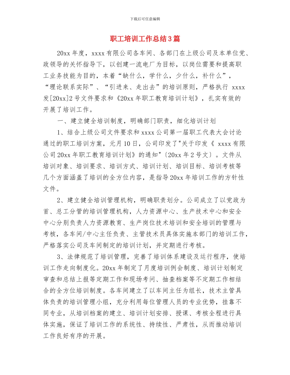 职工培训中心2024年“六·五”世界环境日宣传活动方案与职工培训工作总结3篇汇编_第3页