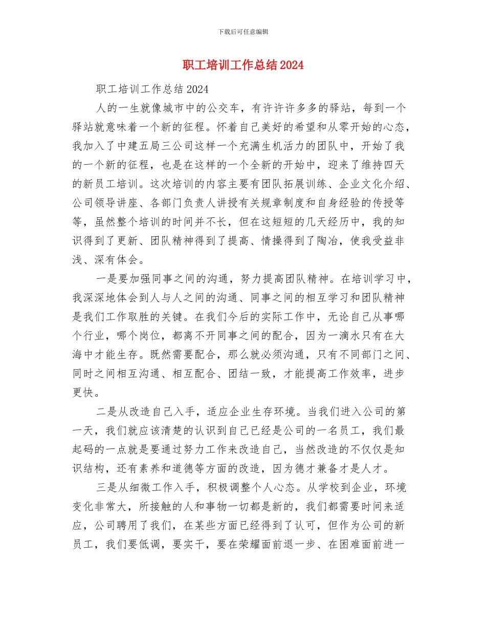 职工培训中心2024年“六·五”世界环境日宣传活动方案与职工培训工作总结2024汇编_第3页