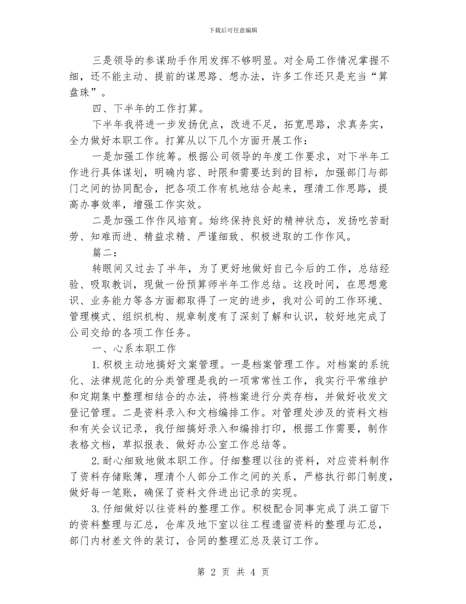 职工半年工作总结900字_第2页