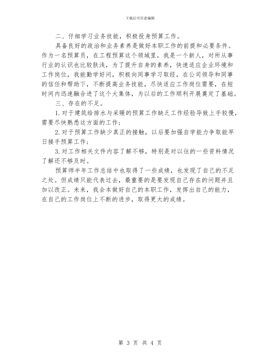 职工半年工作总结900字_第3页