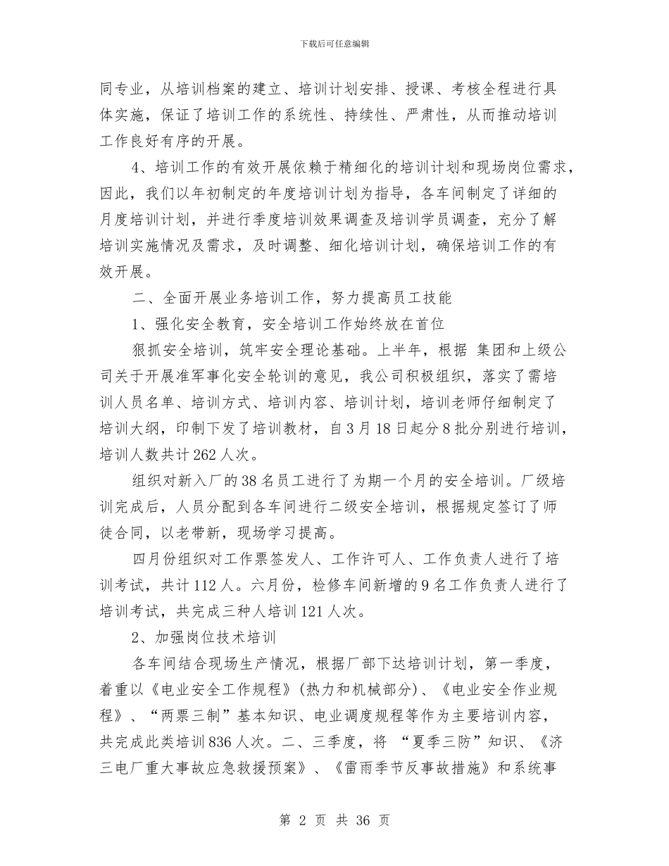 职工培训工作总结3篇与职工培训工作总结范文汇编_第2页