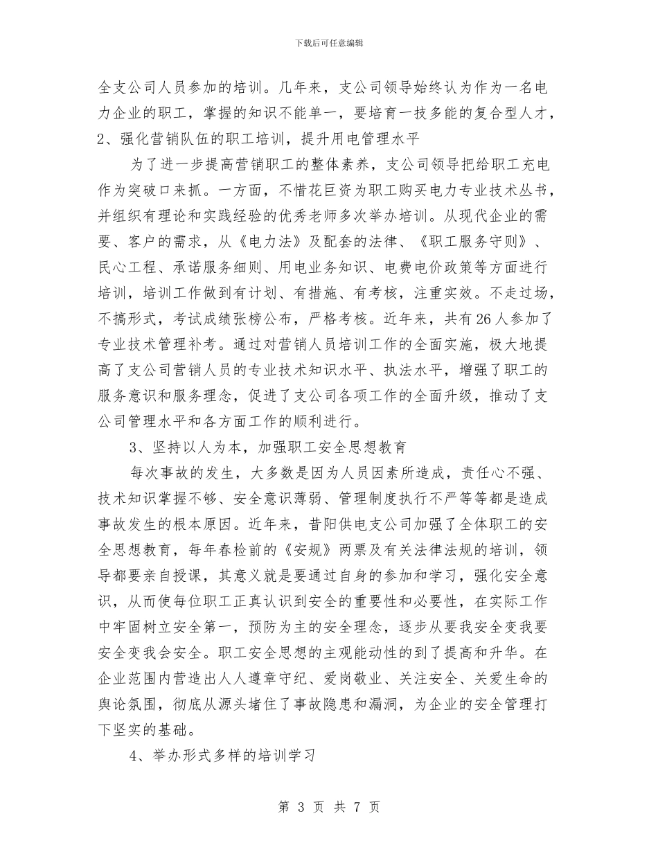 职工培训工作总结与职校“校务公开”工作汇报汇编_第3页