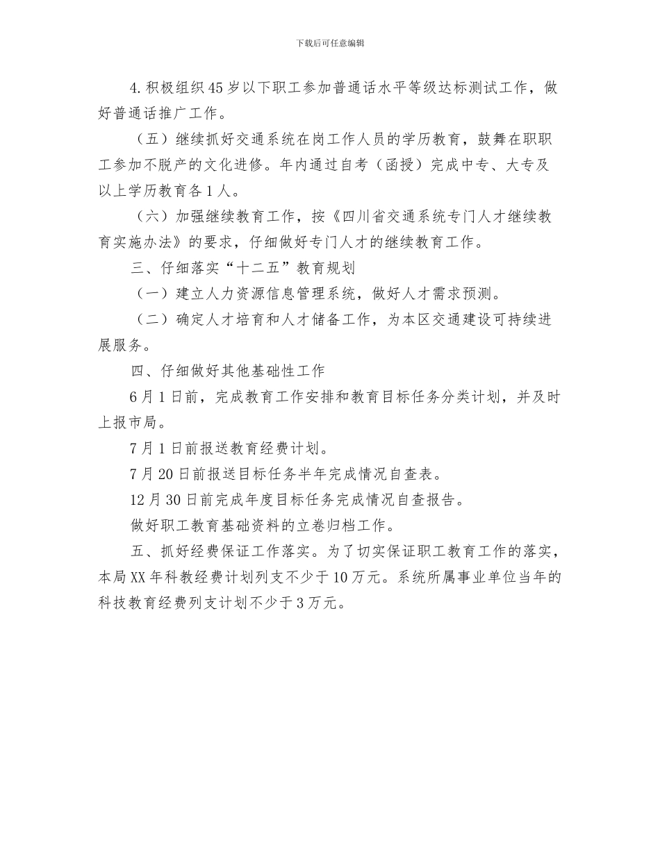 职工培训工作计划2024与职工教育个人打算汇编_第3页