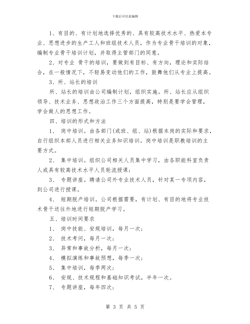 职工培训教育工作经验范文与职工母亲节活动策划方案汇编_第3页