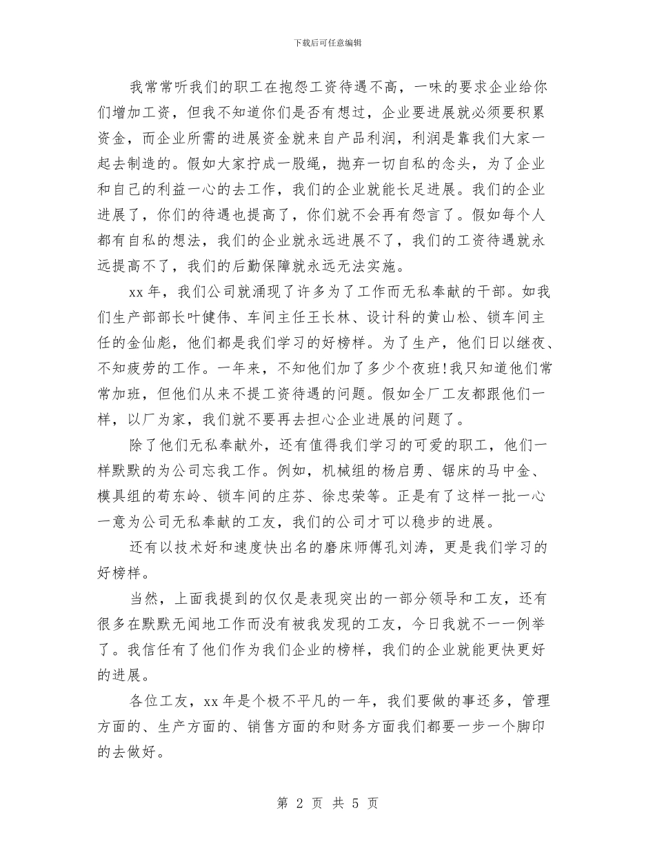 职工大会激励工作演讲稿与职工庆祝五一劳动节演讲稿汇编_第2页