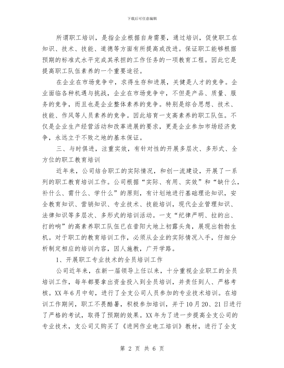 职工培训年度总结报告与职工年度银行工作总结汇编_第2页
