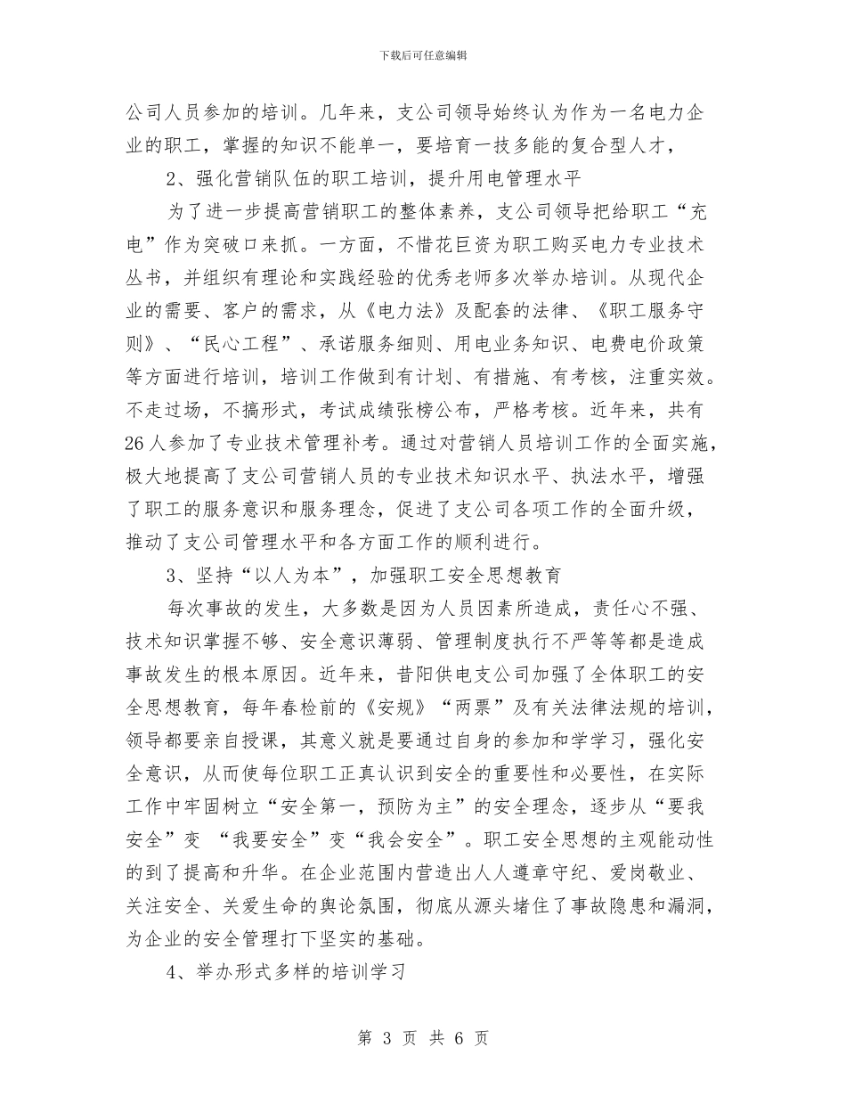 职工培训年度总结报告与职工年度银行工作总结汇编_第3页