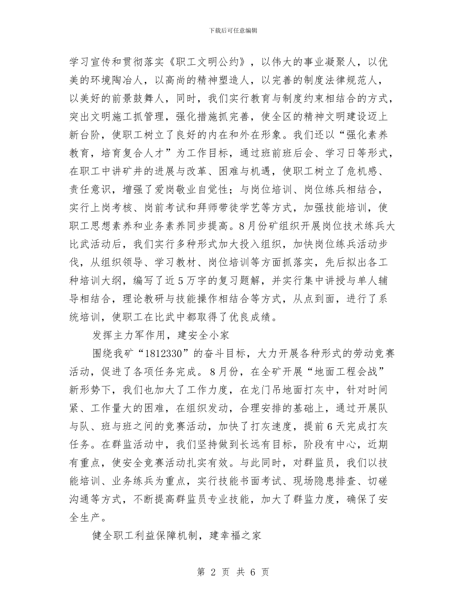 职工小家先进申报材料与职工小家的申报材料汇编_第2页