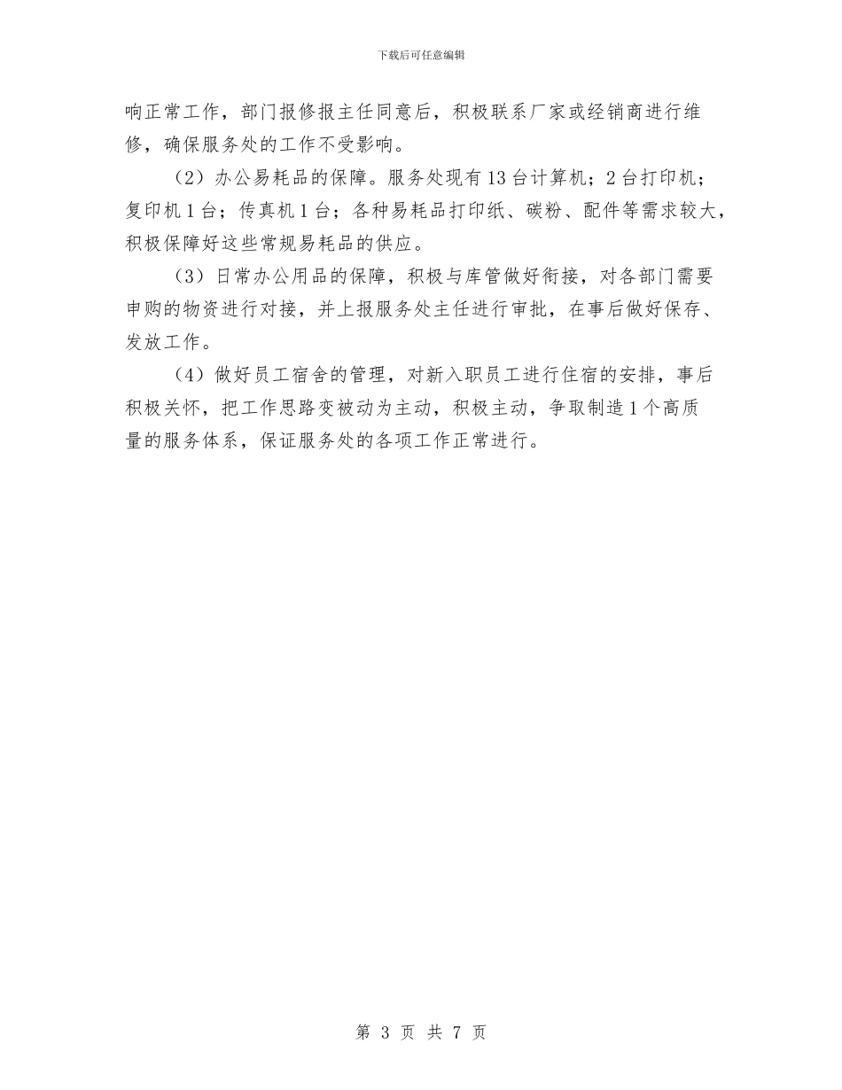 职工年终个人工作总结与职工年终述职报告汇编_第3页