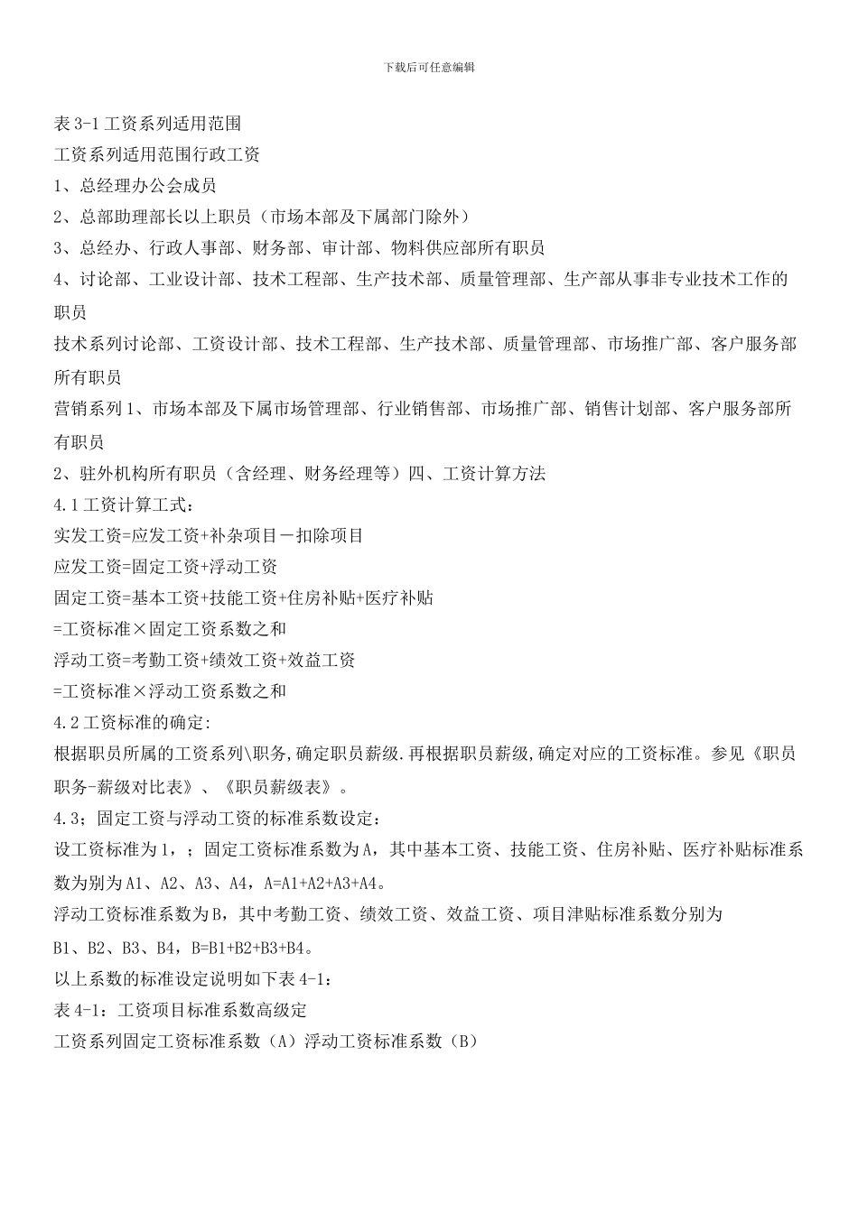 职工工资制度_第2页