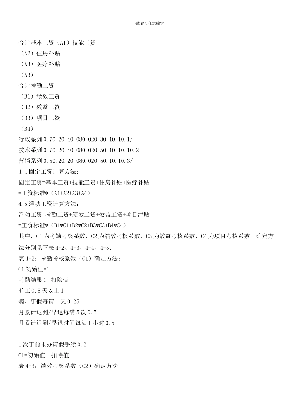 职工工资制度_第3页