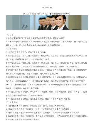 职工工资制度